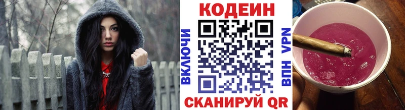 Codein напиток Lean (лин)  Онега 